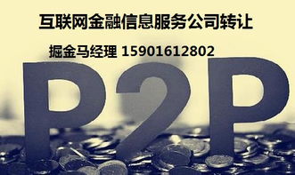转让上海互联网金融信息服务公司及物联网服务 价格分析与关键考量