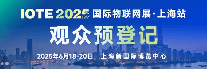 值得信赖的物联网连接服务商 握手物联亮相IOTE，开启智能连接新篇章