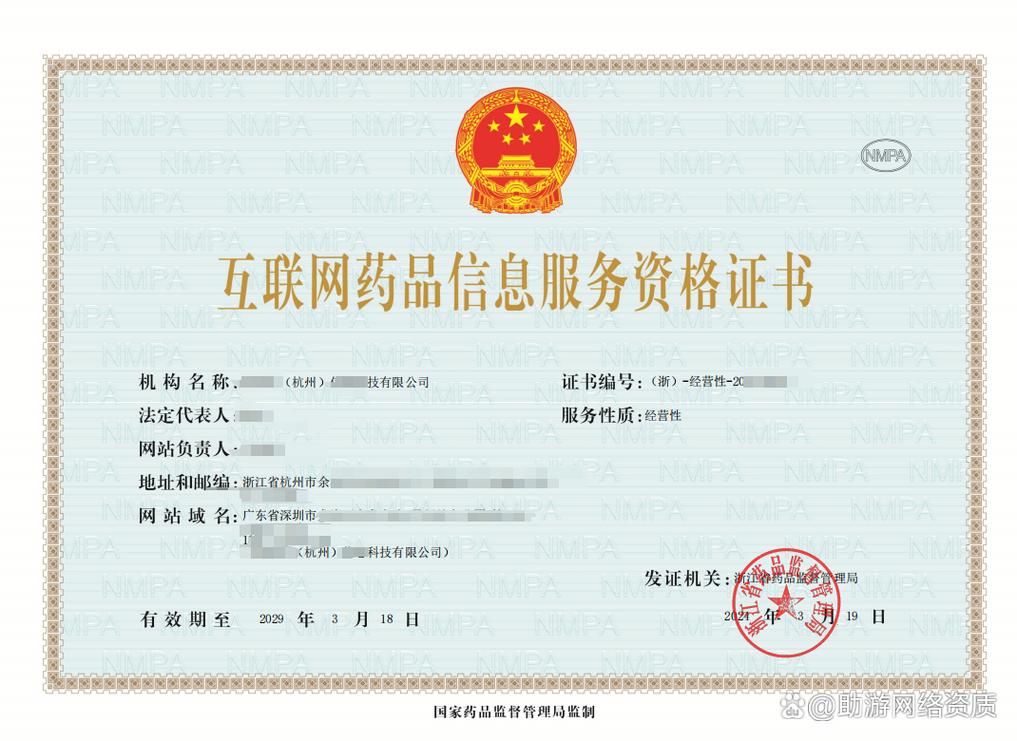 互联网药品信息服务许可证 代办审批攻略