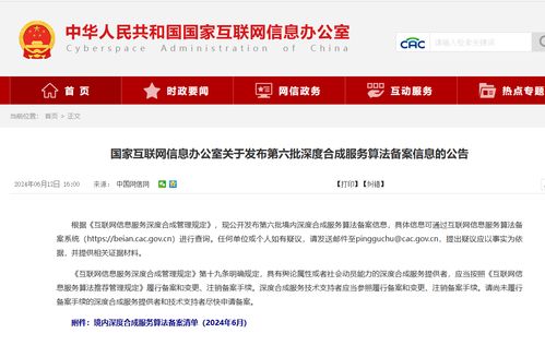 国家网信办发布第六批深度合成算法备案名单，腾讯、阿里、快手等互联网巨头及物联网服务在列